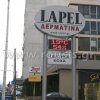 Electronic LED sign in Lapel shop - at near to sea port of Thessaloniki.Kountouriotou 2
