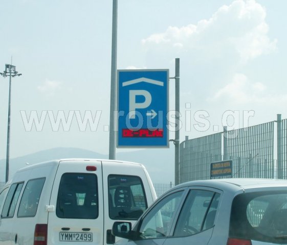 Εξωτερικά παρκινγκ στο Αεροδρόμια "Μακεδονία" Θεσσαλονίκη